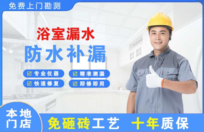 龙圩浴室漏水维修