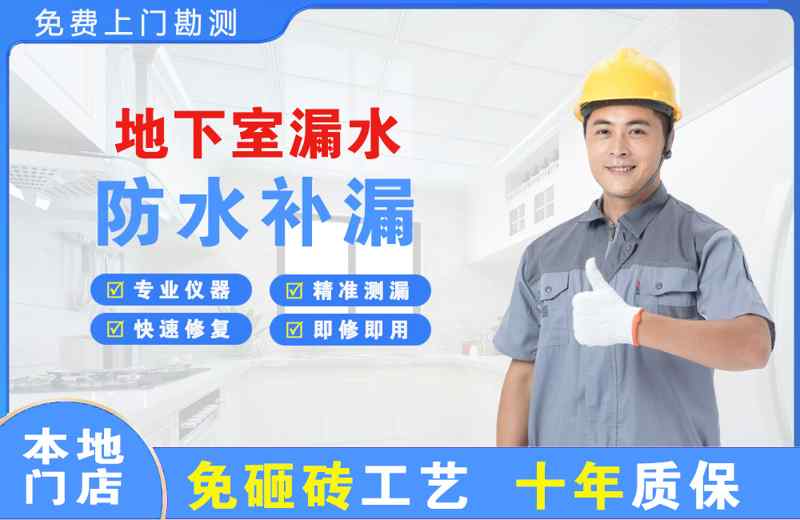 龙圩地下室漏水维修